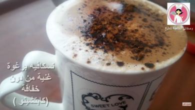 Photo of بالفيديو .. تحضير نسكافيه برغوة غنية من دون خفاقة (كابتشينو) حضريها ب 3 دقائق فقط